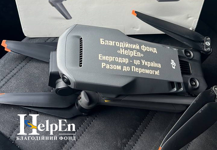 DJI MAVIC 3 поїхав допомагати нашим хлопцям з в/ч А7100