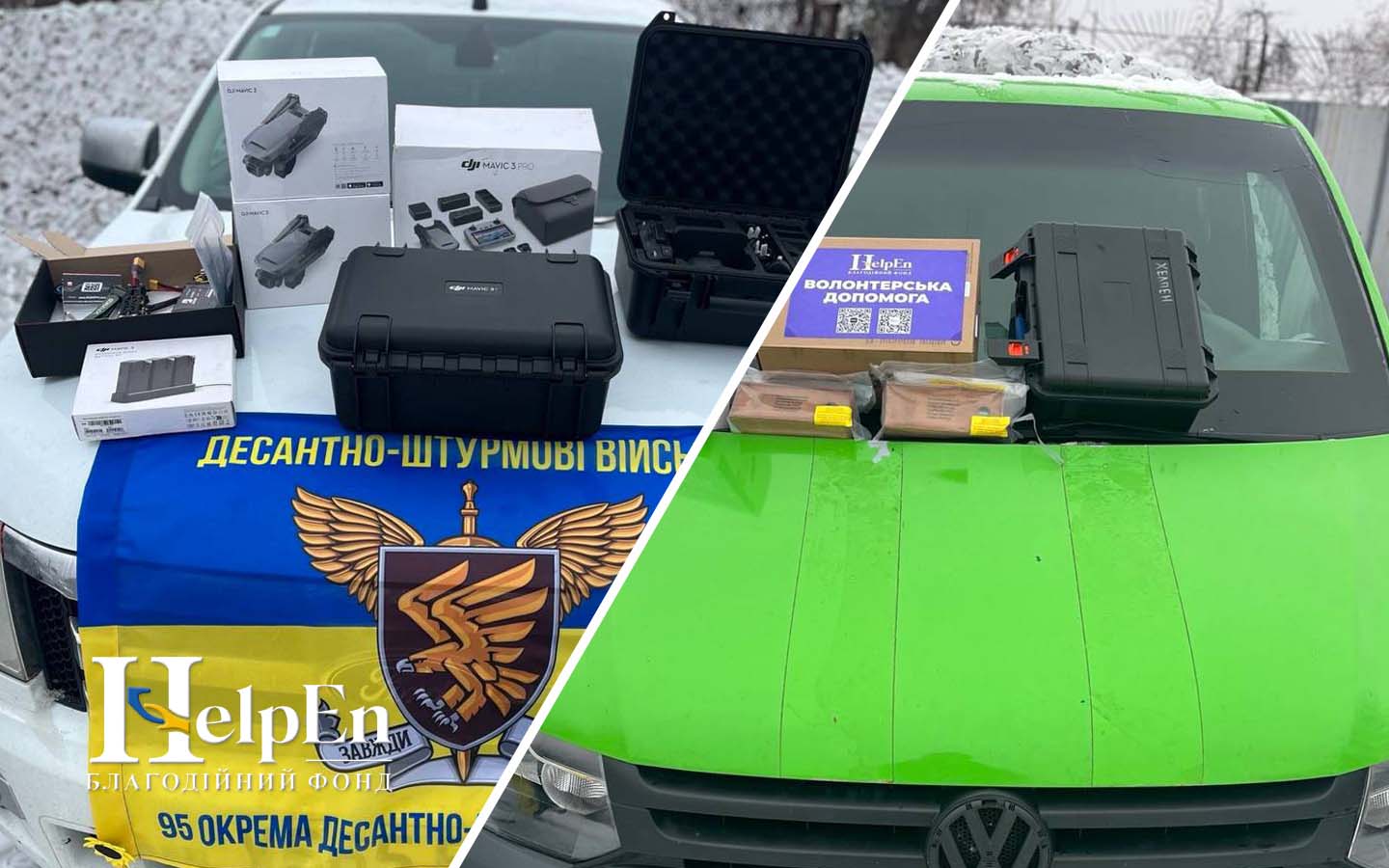 Подяка від хлопців з 95 ОДШБр